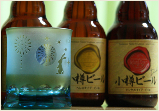 01_小樽ビールと北一硝子ビールグラス.jpg