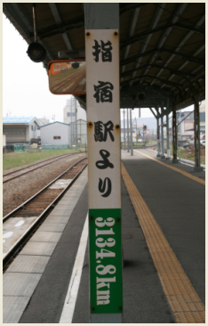 01_指宿駅より3135km.jpg