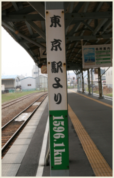 01_東京駅より1596km.jpg