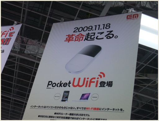 02_Pocket_Wifi.jpg